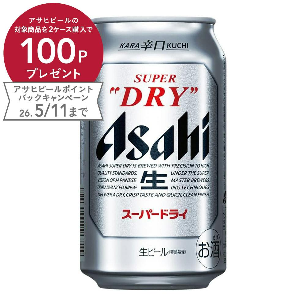 ケース販売】アサヒ スーパードライ 350ml×24本 | 酒・リカー 通販