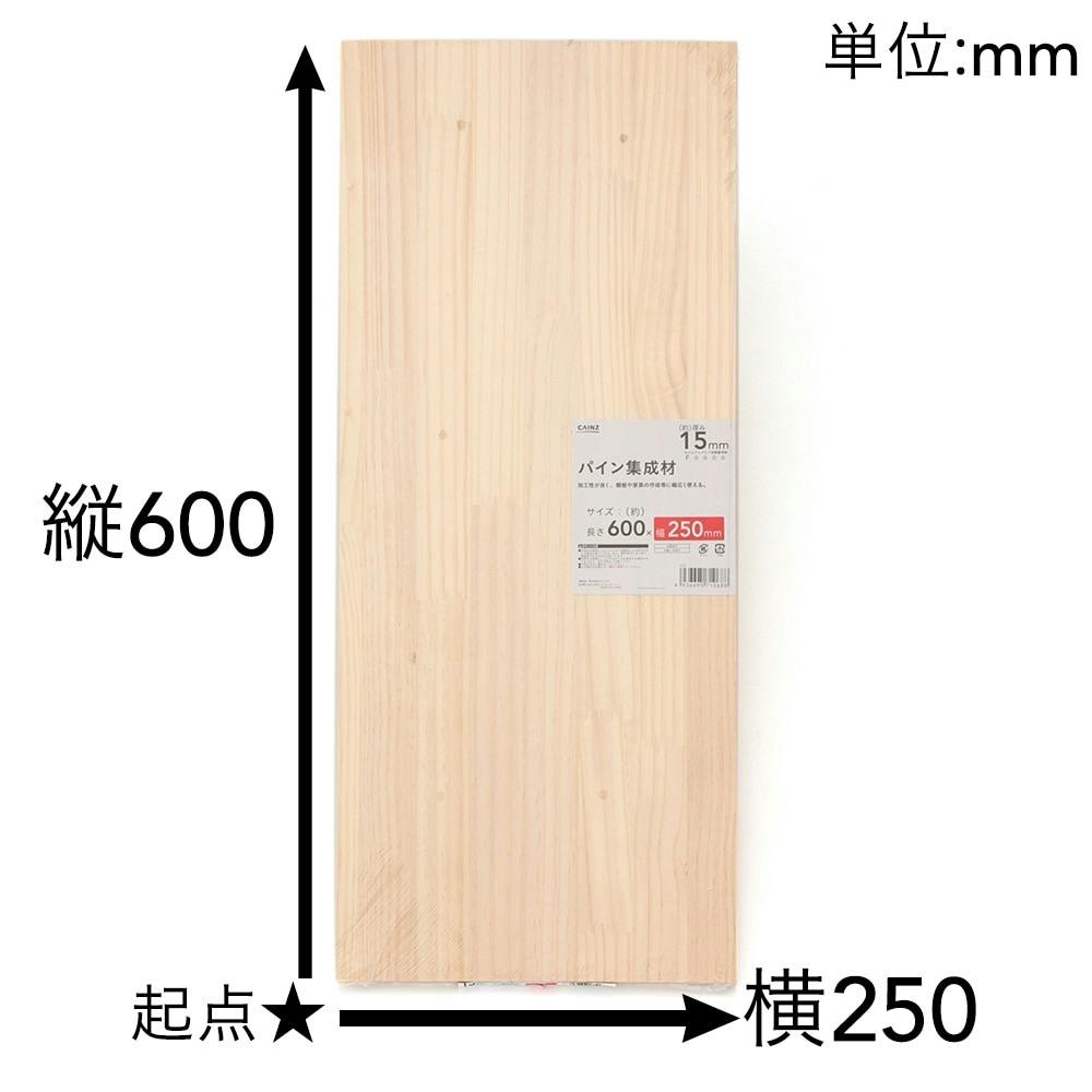 パイン集成材 幅250mm 長さ600mm 厚さ15mm | 木材 通販