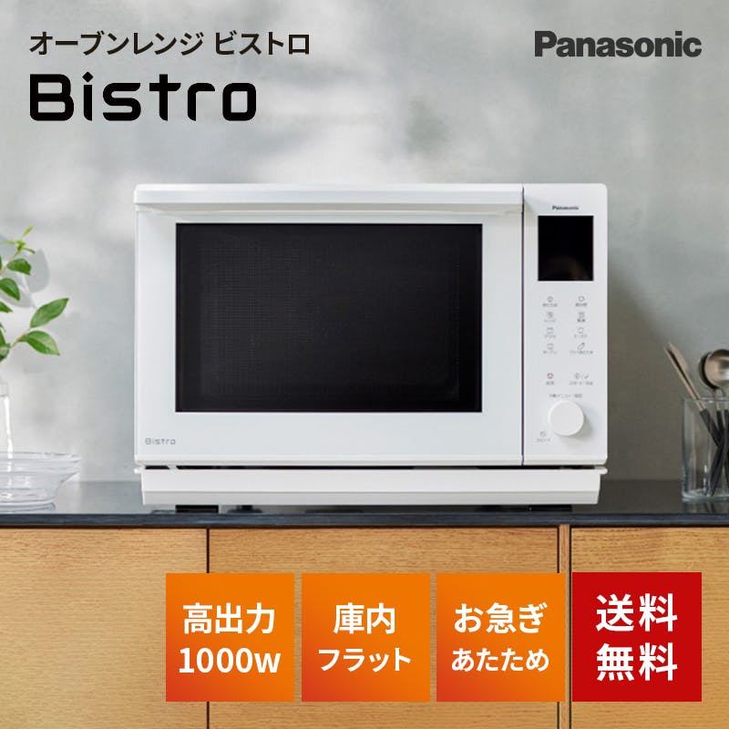 オーブンレンジ ビストロ ホワイト パナソニック NE-BS5B-W | キッチン