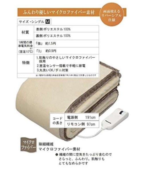 電気毛布 洗える 電気かけしき毛布 シングルMサイズ ベージュ