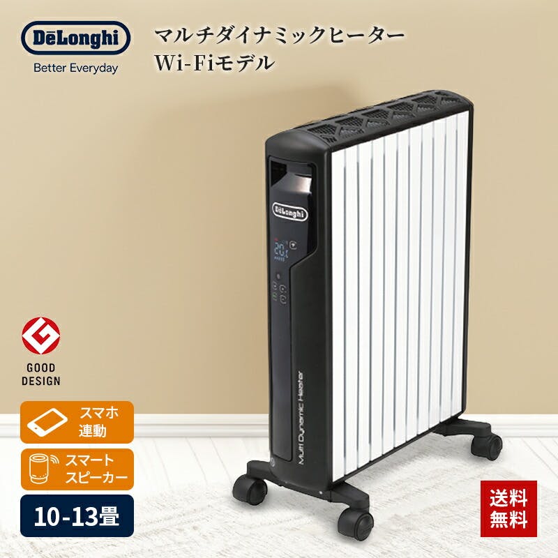 デロンギ マルチダイナミックヒーター DeLonghi MDHAA15WIFI-BK ピュア
