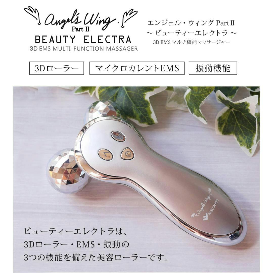 FASCINATEBEAUTY 美顔ローラー Angel'sWing2 FN-AWG020 EMS 顔 全身用