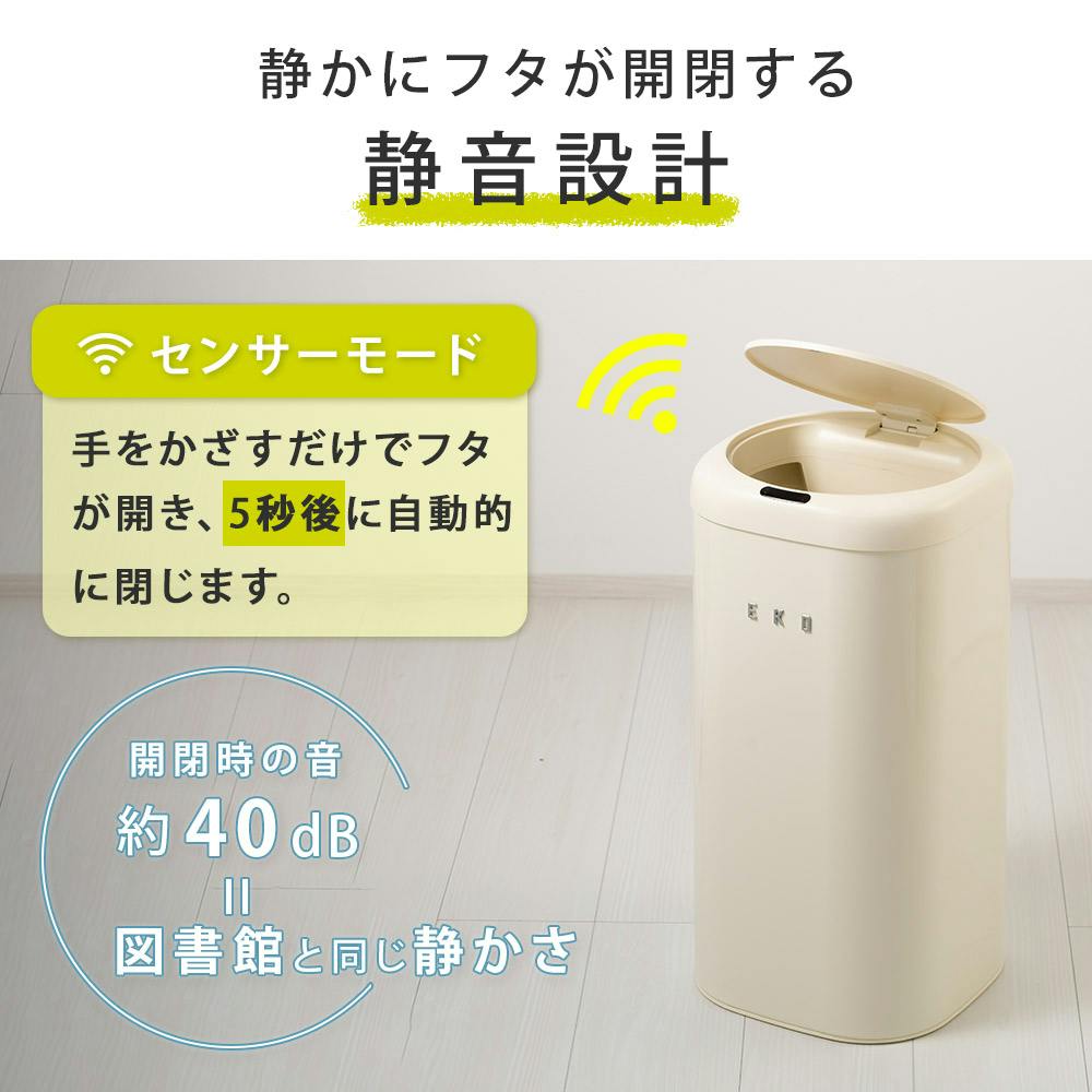 EKO モダンヴィンテージ センサービン 12L 電池 自動開閉 ゴミ箱