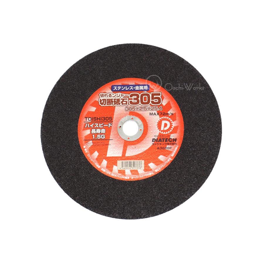 切れるンジャー 切断砥石 305 TOISHI305 ダイヤテック DIATECH 【送料