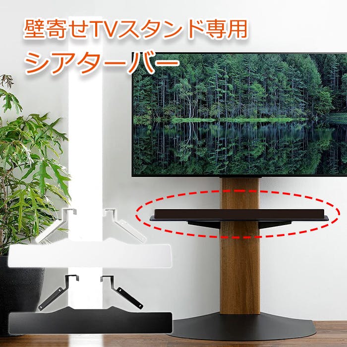 専用 シアターバー 棚板 壁寄せテレビ台 オプション アクセサリ