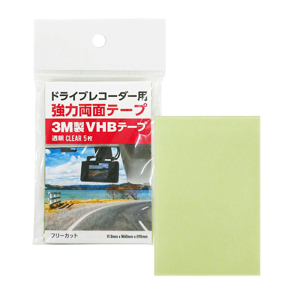 スエオカ通商 ドライブレコーダー用 強力 両面テープ (透明