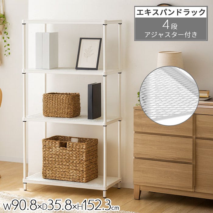 AIS エキスパンドラック4段 9015 ホワイト 90.8×35.8×152.3cm スチール