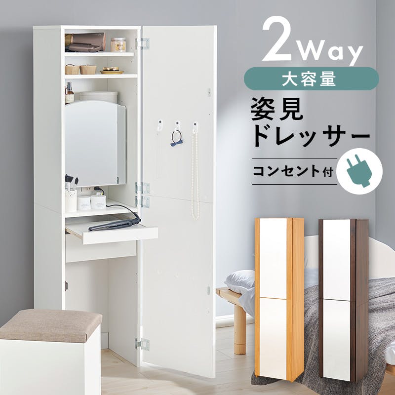 萩原スリーアイ HAGIHARA 姿見ドレッサー RD-1195WH ホワイト