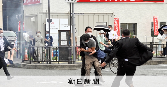 詳報】安倍元首相、銃撃され死亡 発生から2時間半後までの出来事 [安倍
