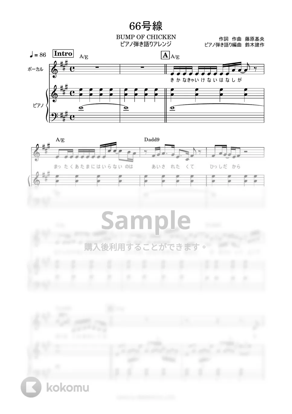 BUMP OF CHICKEN - 66号線 (ピアノ弾き語り) 楽譜PDF | 鈴木建作 | Kokomu
