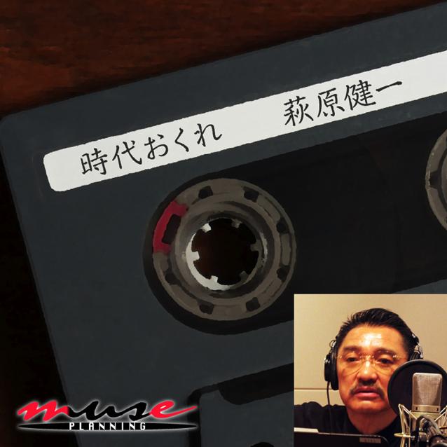 萩原健一 / 時代おくれ - OTOTOY