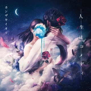 花譜、3rd Album『狂想』&東京ゲゲゲイコラボ曲本日同時リリース