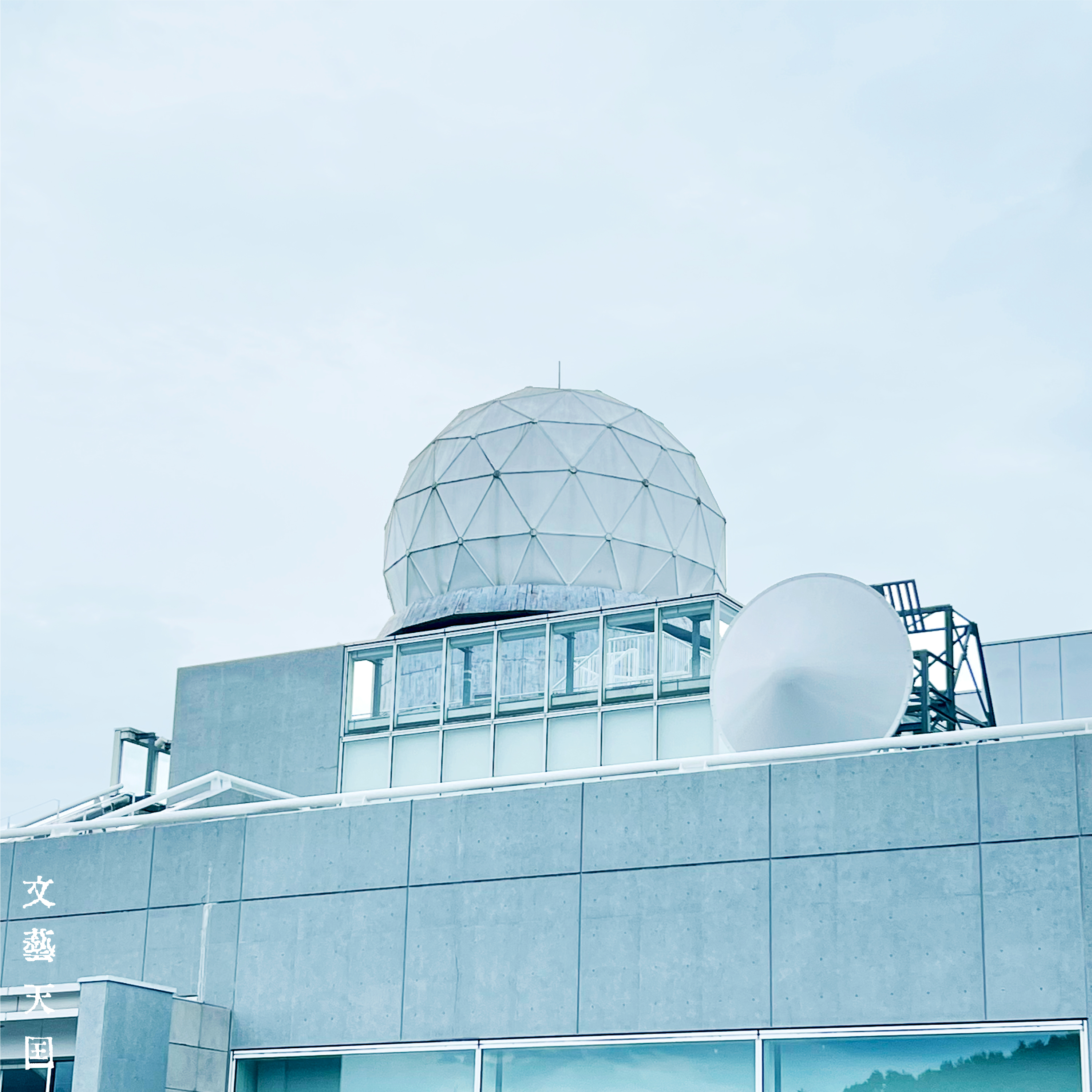 文藝天国 / 破壊的価値創造 - OTOTOY