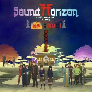 Sound Horizon、『ハロウィンと朝の物語』CDジャケ写公開 - News - OTOTOY