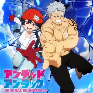 末廣健一郎 / アンデッドアンラックオリジナルサウンドトラック Vol.1