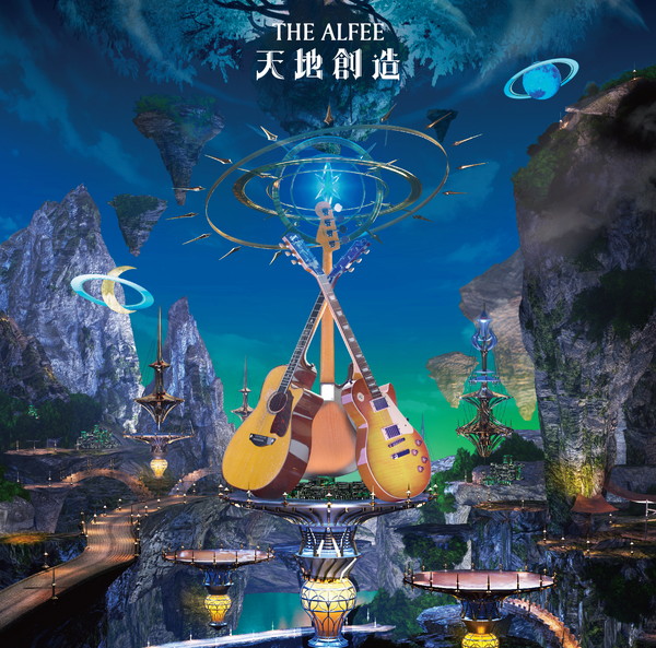 THE ALFEE、約2年8ヶ月ぶりのアルバム『天地創造』ビジュアル＆収録