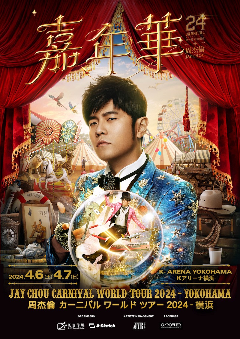 Jay Chou (周杰倫)、来年4月に約16年ぶりの日本公演を開催 - News - OTOTOY