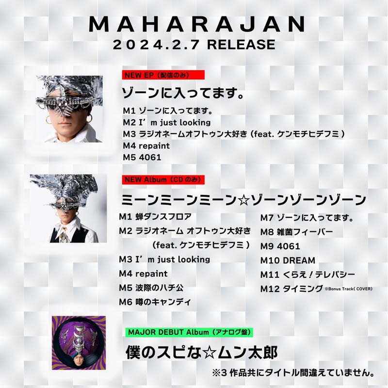 マハラージャン、新作EP&ALの全容公開 ケンモチヒデフミと初の共作曲も