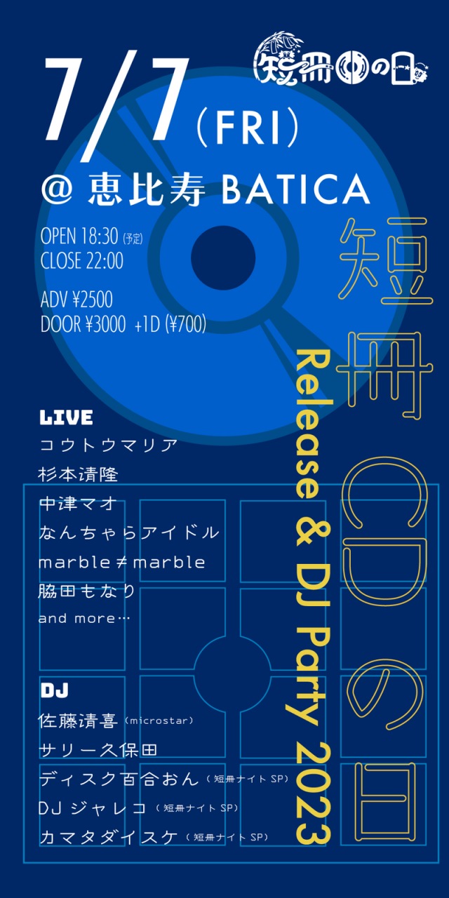 短冊CDコンピ」第2弾 スタカン、野宮真貴による小沢健二カバー、黒沢