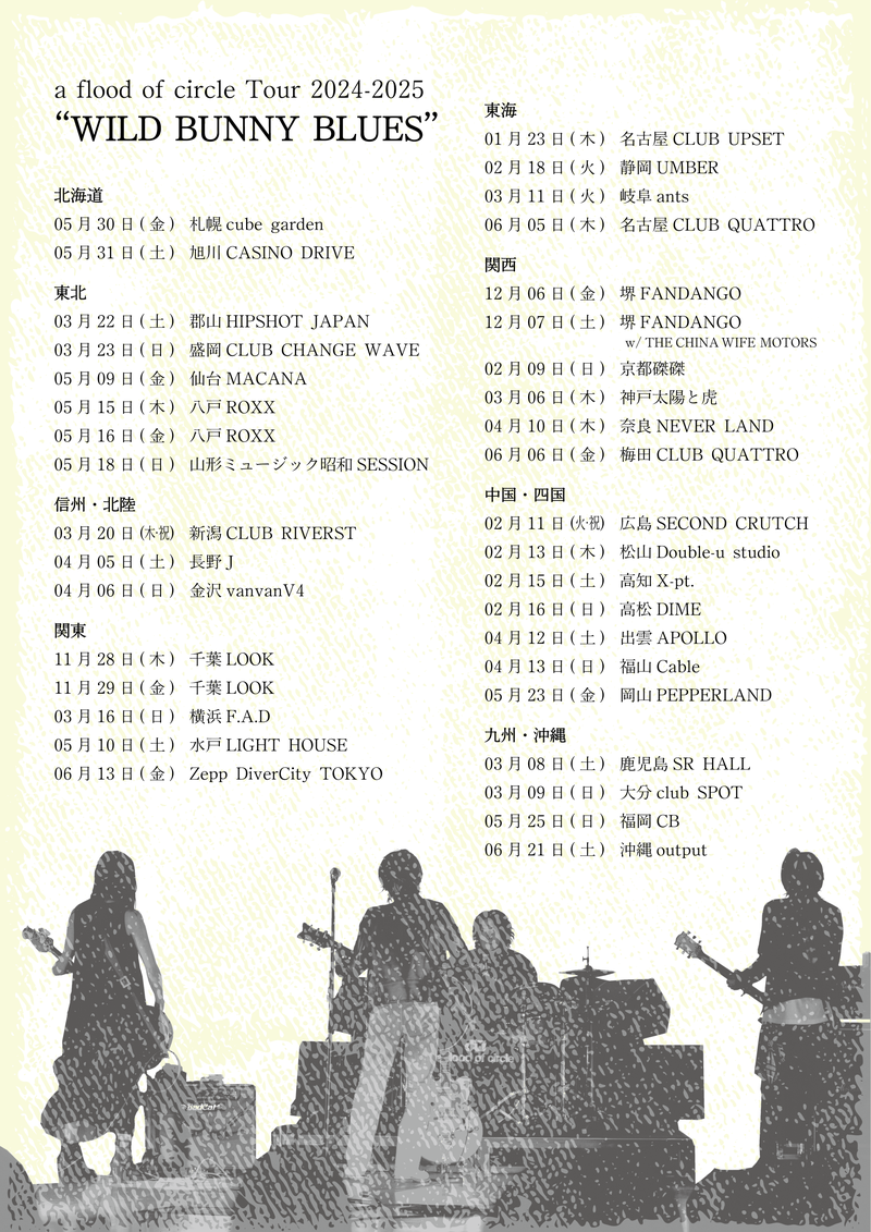 a flood of circle、11月発売フルアルバムのタイトル＆収録曲を公開