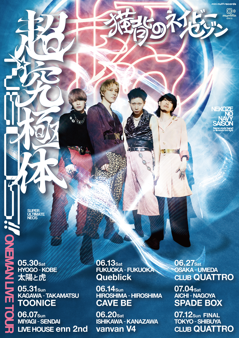 猫背のネイビーセゾン、初の全国ワンマンツアー開催決定 - News - OTOTOY