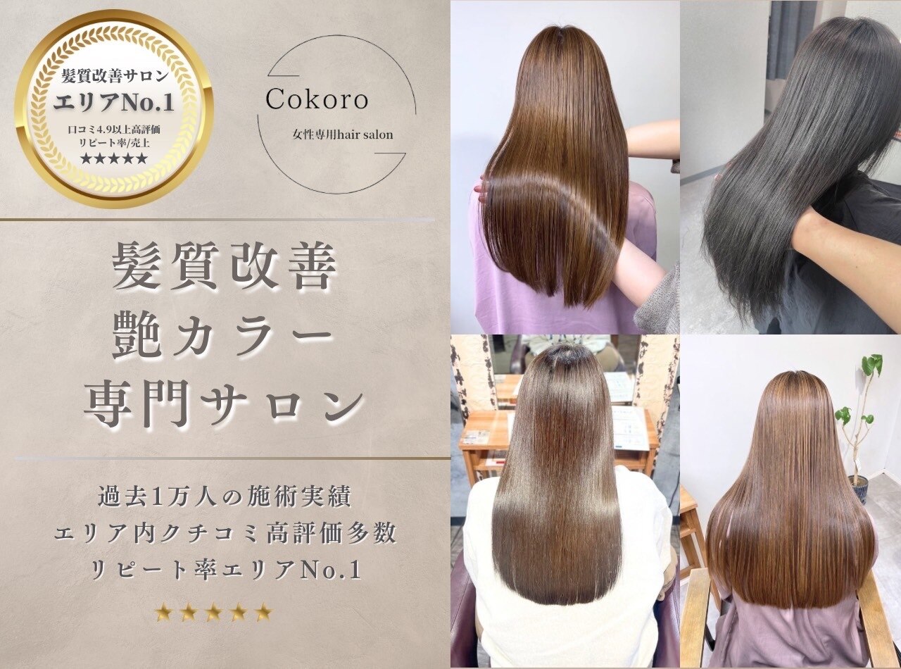 ココロ(COKORO)｜ホットペッパービューティー