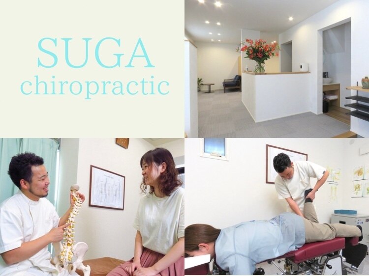 スガカイロプラクティック｜ホットペッパービューティー