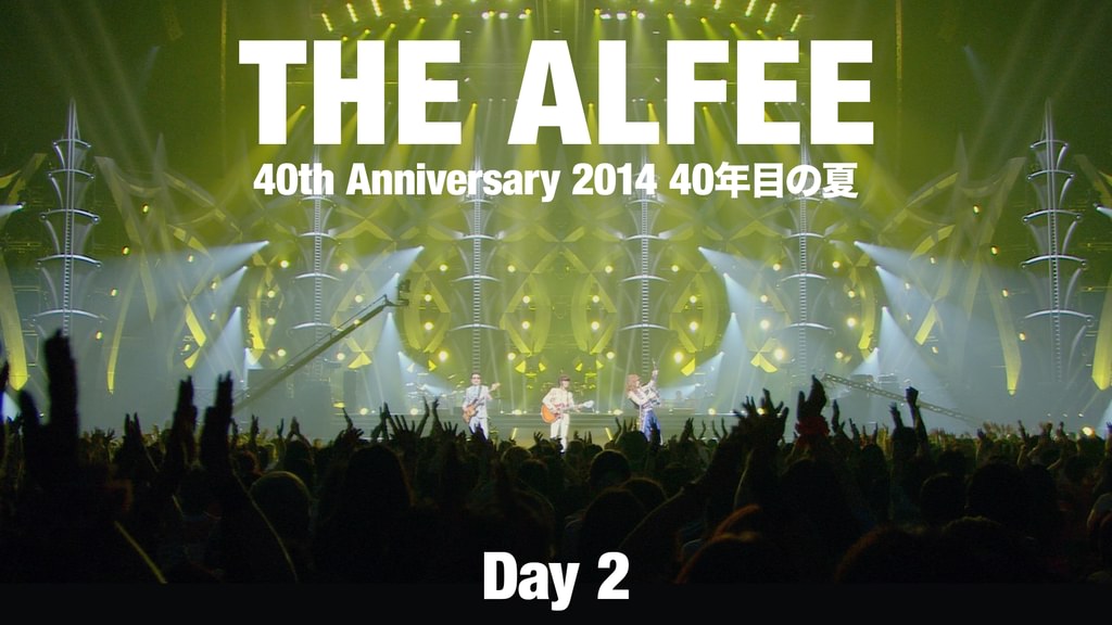THE ALFEE 40th Anniversary 2014 40年目の夏 Day2(音楽・ライブ
