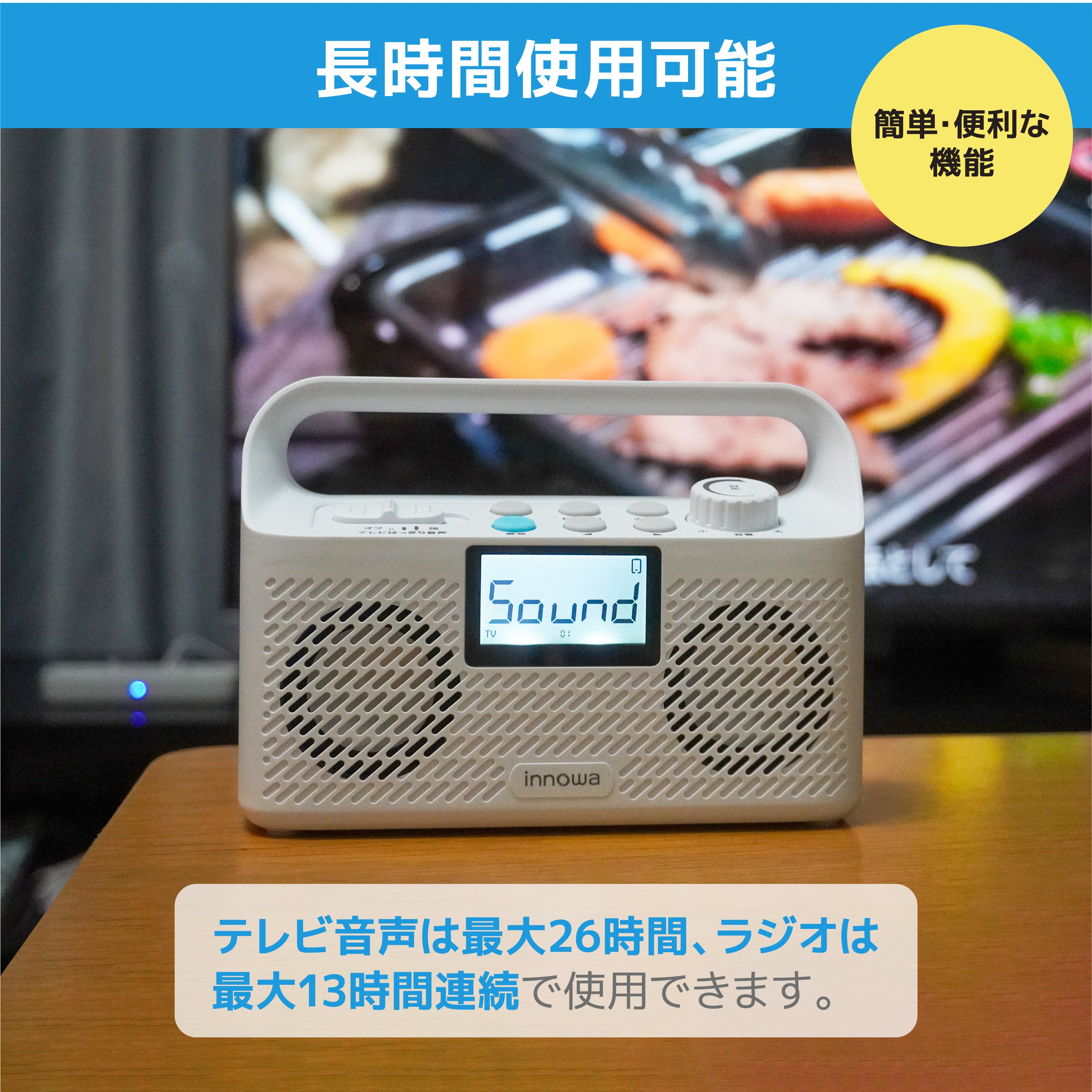 innowa お手元テレビ用スピーカー（ラジオ付き） – innowa 公式サイト