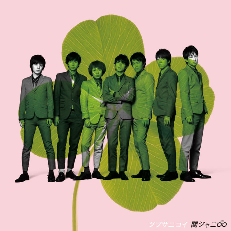 ツブサニコイ｜SUPER EIGHT / INFINITY RECORDS 公式サイト