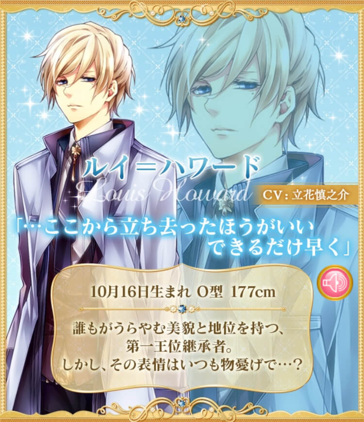100プリ]ルイ＝ハワード 攻略 | ∞（Infinity）Loves