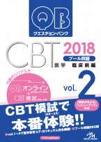 新刊（3・4年生向け）］『QB CBT 2018 vol.1～4』3月23・24日発行