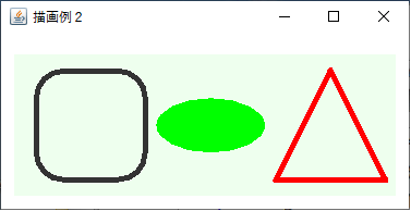 図形の描画(Java)