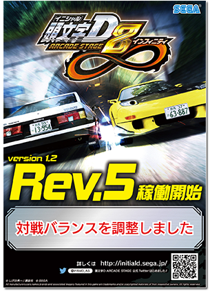 頭文字D ARCADE STAGE 8 インフィニティ 公式ウェブサイト