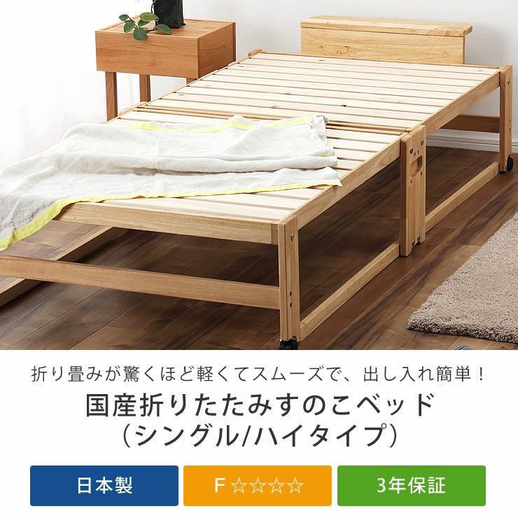 出し入れ簡単！折り畳みが驚くほど軽くてスムーズ すのこベッド