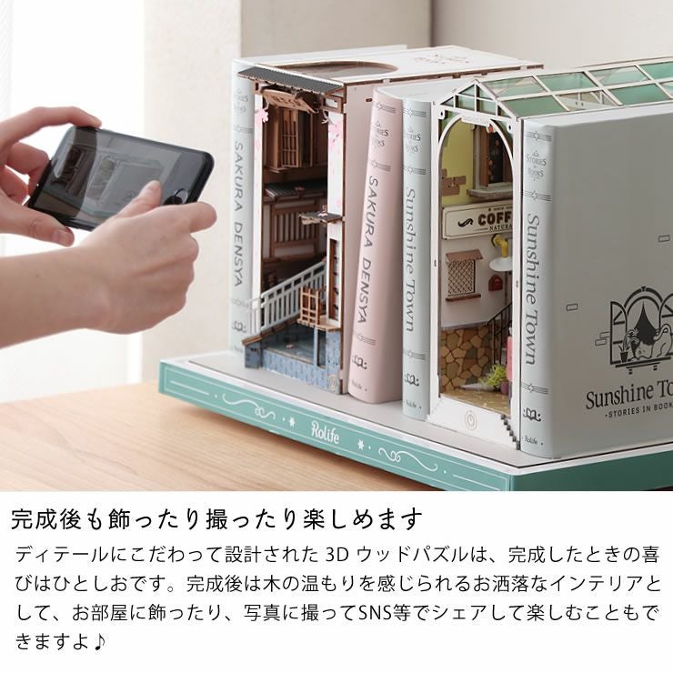 つくるんです ウッドパズルブックヌック 桜さく駅 オーナメント・置物