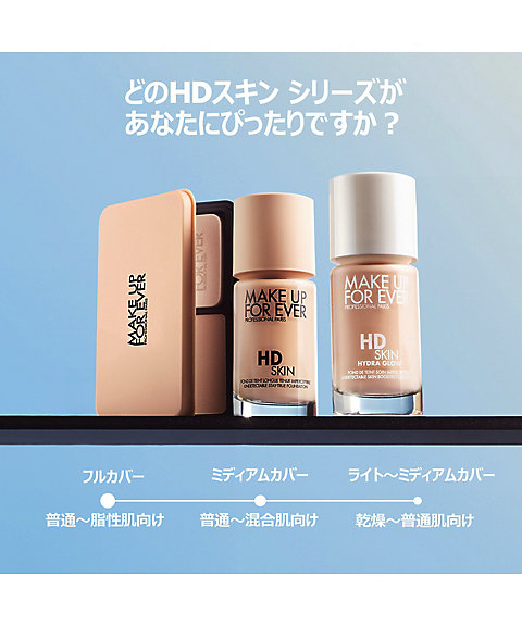 MAKE UP FOR EVER（MAKE UP FOR EVER） HDスキン ハイドラ グロウ