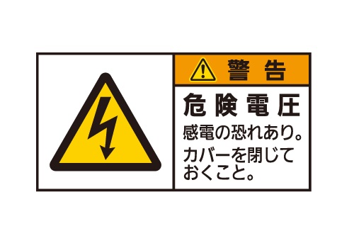 警告表示ラベル_ICW2：E302W-WEL00(J) | 設備標識・配管識別・警告表示