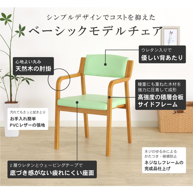 Care-AC-116 ダイニングチェア 肘付き 木製 介護 高齢者 ライト