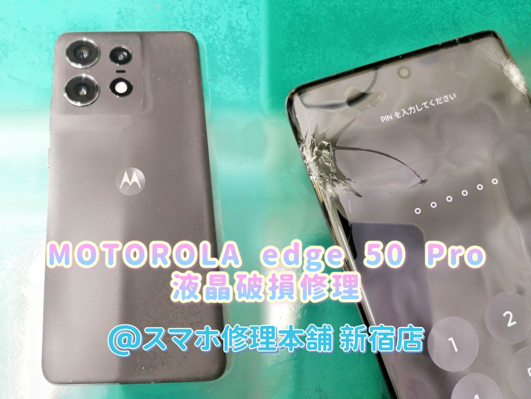 moto edge 50 Pro/edge 50s pro】液晶破損 画面破損 ひび割れ 操作不可