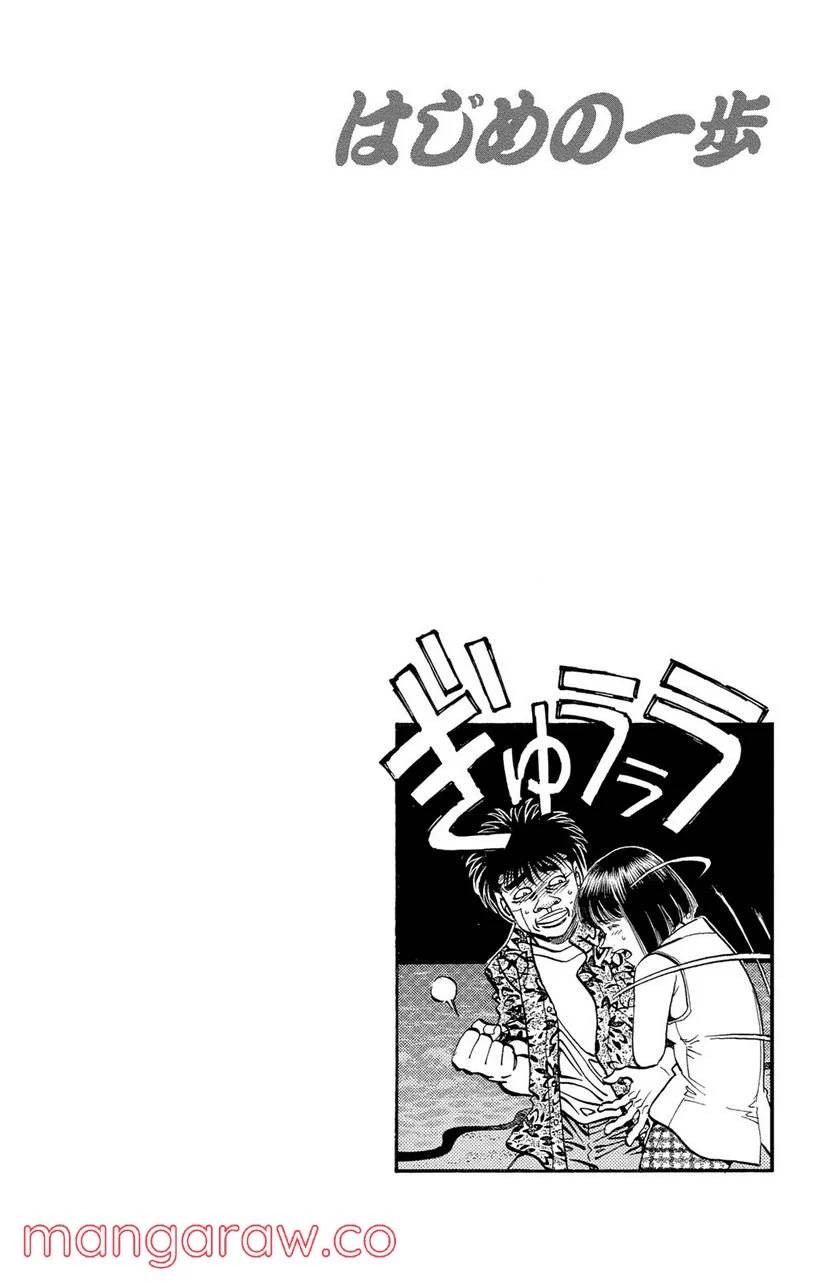 はじめの一歩 【第356話】 raw