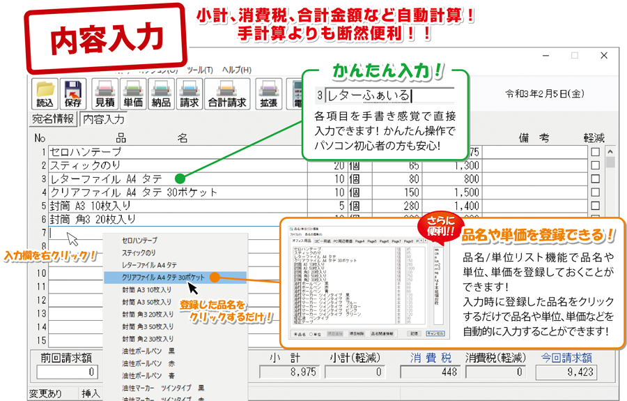 見積・納品・請求書7 3ライセンスパック 製品情報 IRT Corporation