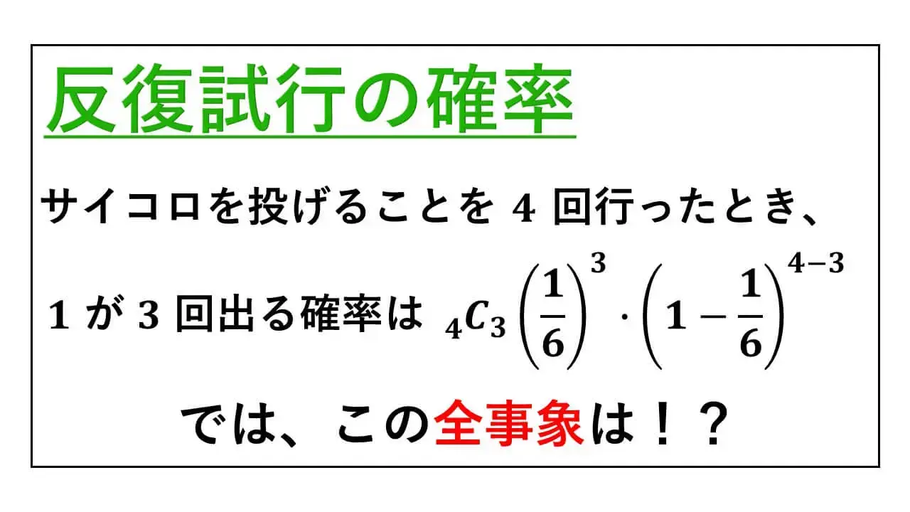 反復試行の確率 | 裏ワザを使い繰り返す試行についての全事象を見える