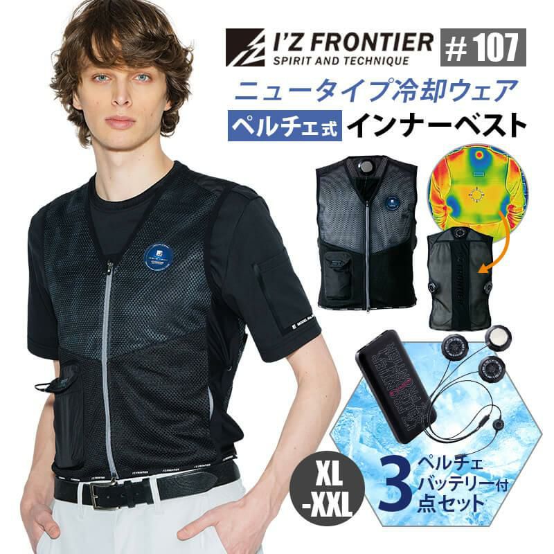 冷却ペルチェ専用インナーベスト+ペルチェデバイス(タイプ3)+