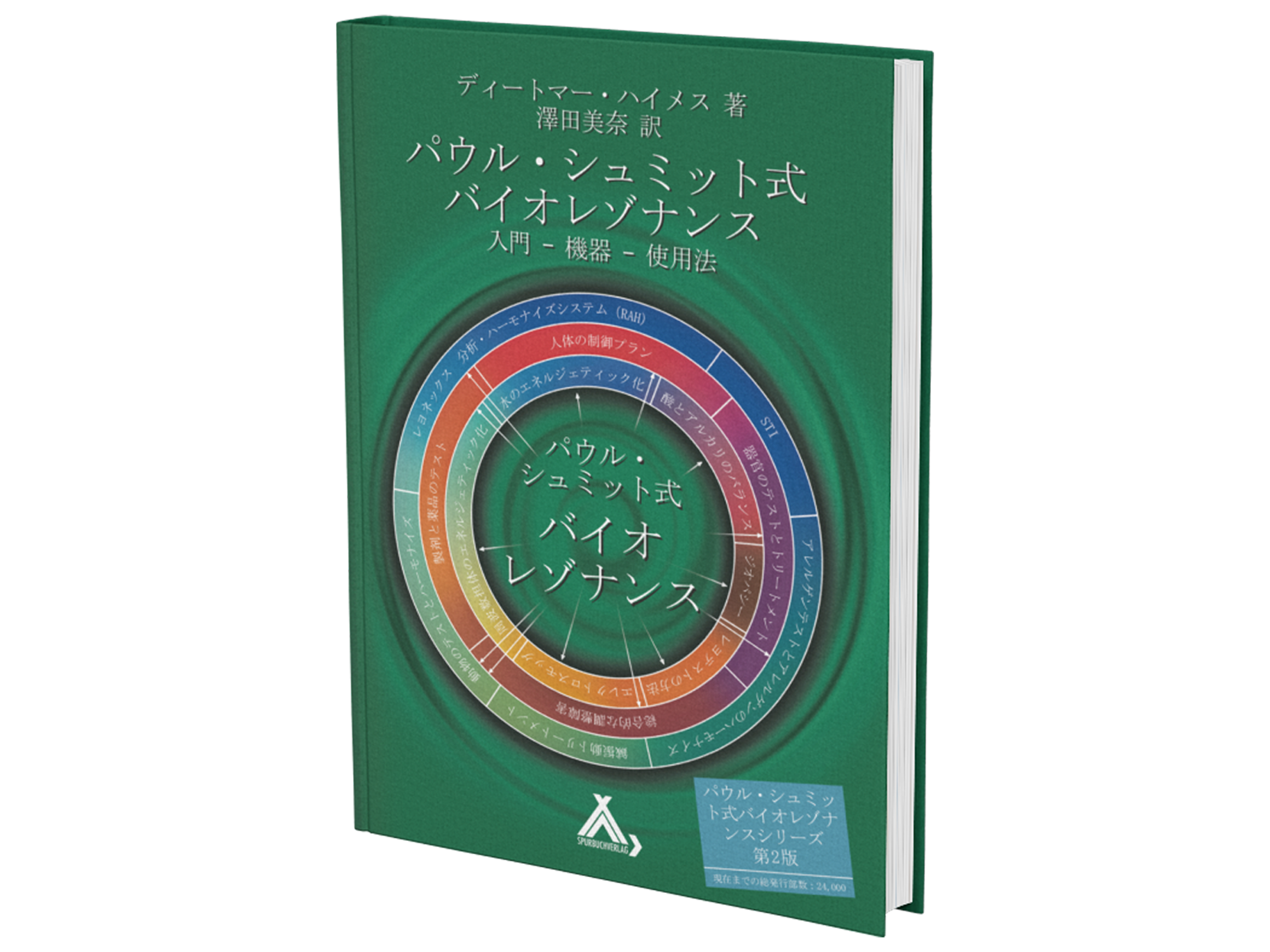 パウル・シュミット式 バイオレゾナンス | Buch BnPS – It's Time GmbH