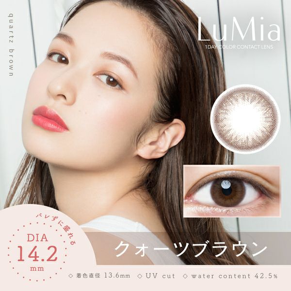 ルミア ワンデー 14.2mm（LuMia 1day 14.2mm）クォーツブラウン
