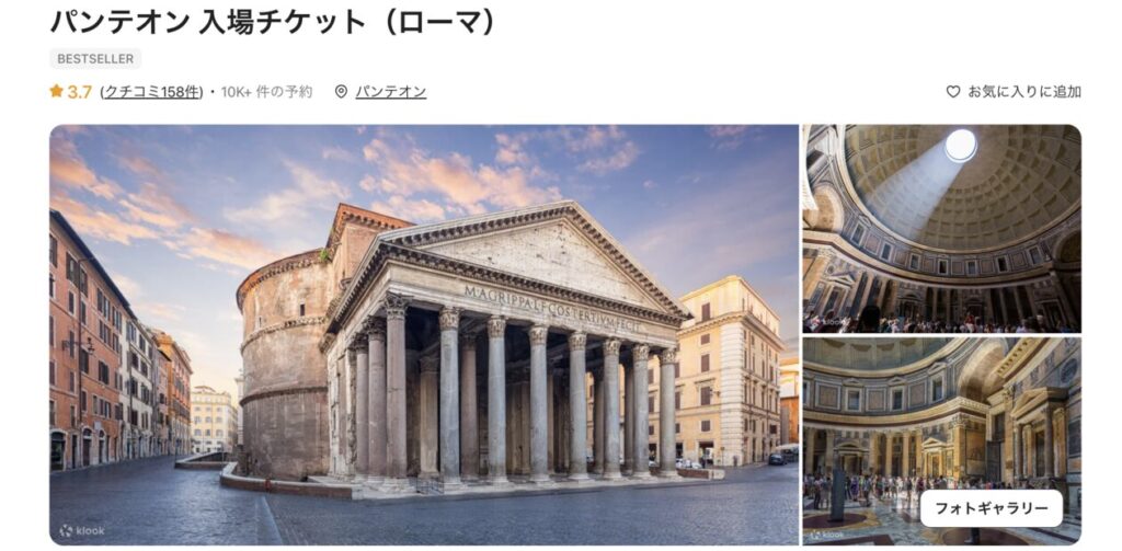 ローマ・パンテオンの予約方法・入場料を現地で徹底調査してきた – お