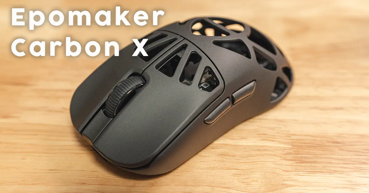 Epomaker Carbon Xレビュー｜【超軽量・高性能マウスの魅力を紹介】