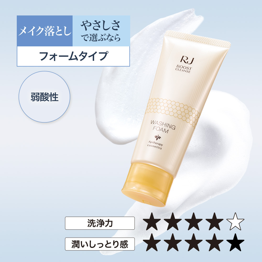 RJブーストクレンズ ウォッシングフォーム｜化粧品の通販 山田養蜂場