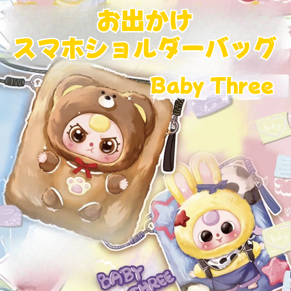 BABY THREE】お出かけスマホショルダーバッグ・ブラインドボックス